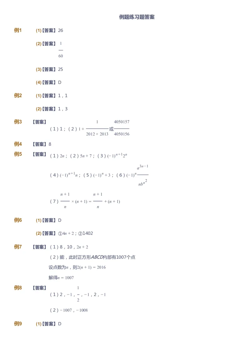 课本+自我巩固+课堂落实答案_《爱学习》小学初中数学和奥数资料_高斯数学爱学习课件_7人教初中思维突破_初一高思爱学习数学课件思维突破_初一高思数学pdf_初一数学思维突破