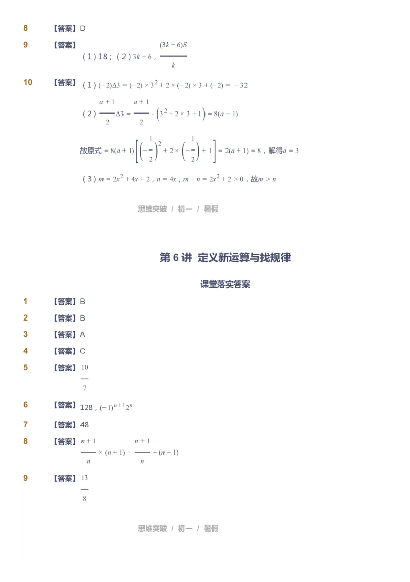 课本+自我巩固+课堂落实答案_《爱学习》小学初中数学和奥数资料_高斯数学爱学习课件_7人教初中思维突破_初一高思爱学习数学课件思维突破_初一高思数学pdf_初一数学思维突破