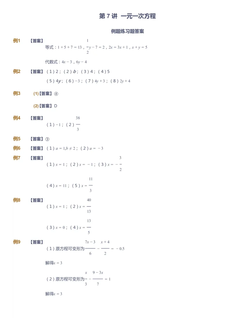 课本+自我巩固+课堂落实答案_《爱学习》小学初中数学和奥数资料_高斯数学爱学习课件_7人教初中思维突破_初一高思爱学习数学课件思维突破_初一高思数学pdf_初一数学思维突破