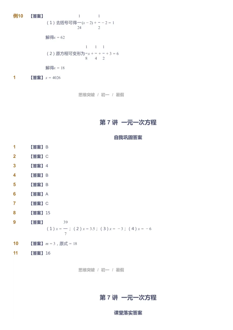 课本+自我巩固+课堂落实答案_《爱学习》小学初中数学和奥数资料_高斯数学爱学习课件_7人教初中思维突破_初一高思爱学习数学课件思维突破_初一高思数学pdf_初一数学思维突破