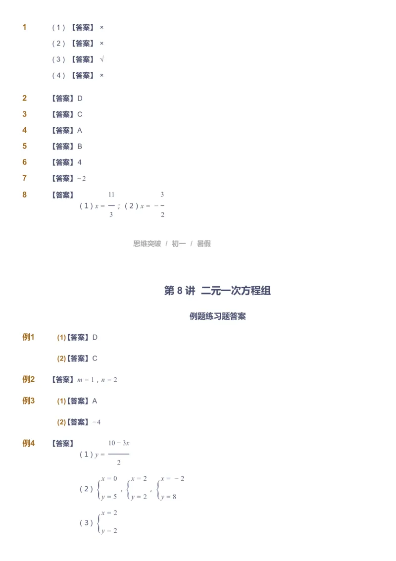 课本+自我巩固+课堂落实答案_《爱学习》小学初中数学和奥数资料_高斯数学爱学习课件_7人教初中思维突破_初一高思爱学习数学课件思维突破_初一高思数学pdf_初一数学思维突破