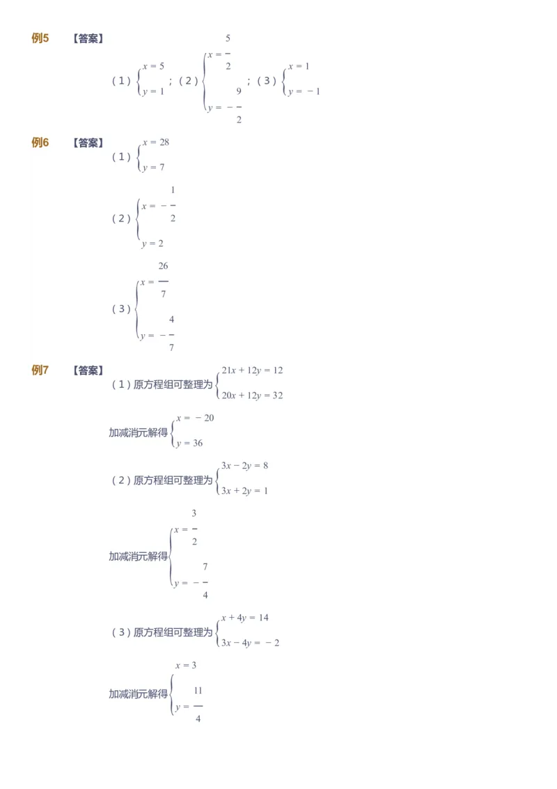 课本+自我巩固+课堂落实答案_《爱学习》小学初中数学和奥数资料_高斯数学爱学习课件_7人教初中思维突破_初一高思爱学习数学课件思维突破_初一高思数学pdf_初一数学思维突破