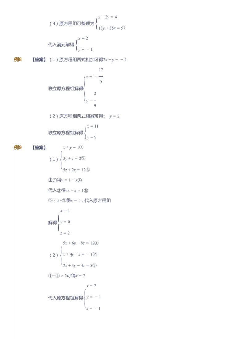 课本+自我巩固+课堂落实答案_《爱学习》小学初中数学和奥数资料_高斯数学爱学习课件_7人教初中思维突破_初一高思爱学习数学课件思维突破_初一高思数学pdf_初一数学思维突破