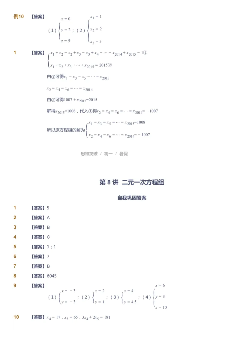 课本+自我巩固+课堂落实答案_《爱学习》小学初中数学和奥数资料_高斯数学爱学习课件_7人教初中思维突破_初一高思爱学习数学课件思维突破_初一高思数学pdf_初一数学思维突破