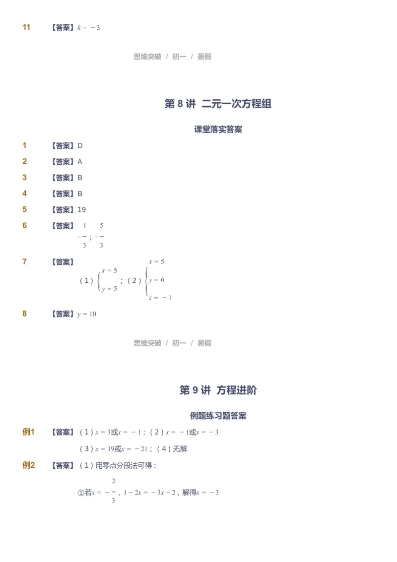课本+自我巩固+课堂落实答案_《爱学习》小学初中数学和奥数资料_高斯数学爱学习课件_7人教初中思维突破_初一高思爱学习数学课件思维突破_初一高思数学pdf_初一数学思维突破