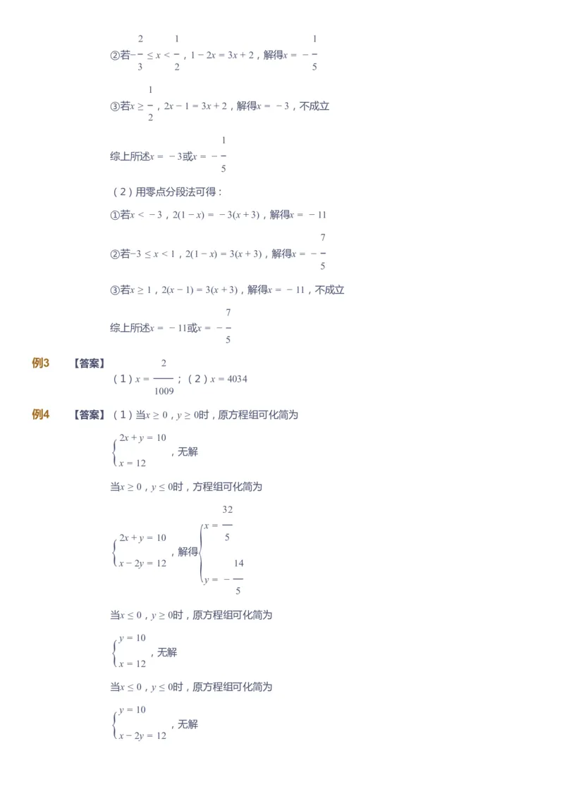 课本+自我巩固+课堂落实答案_《爱学习》小学初中数学和奥数资料_高斯数学爱学习课件_7人教初中思维突破_初一高思爱学习数学课件思维突破_初一高思数学pdf_初一数学思维突破