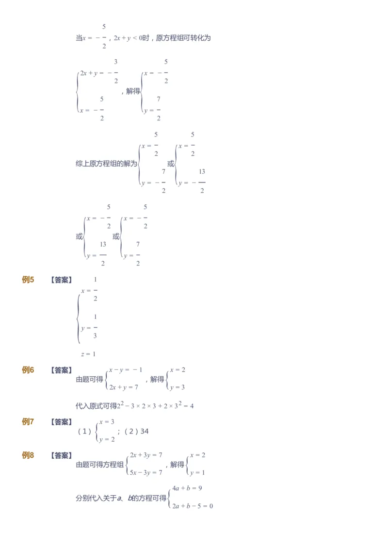 课本+自我巩固+课堂落实答案_《爱学习》小学初中数学和奥数资料_高斯数学爱学习课件_7人教初中思维突破_初一高思爱学习数学课件思维突破_初一高思数学pdf_初一数学思维突破