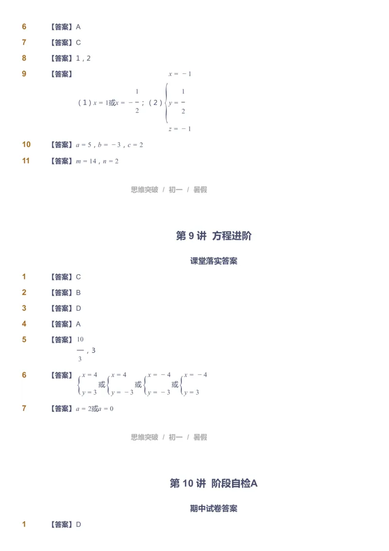 课本+自我巩固+课堂落实答案_《爱学习》小学初中数学和奥数资料_高斯数学爱学习课件_7人教初中思维突破_初一高思爱学习数学课件思维突破_初一高思数学pdf_初一数学思维突破