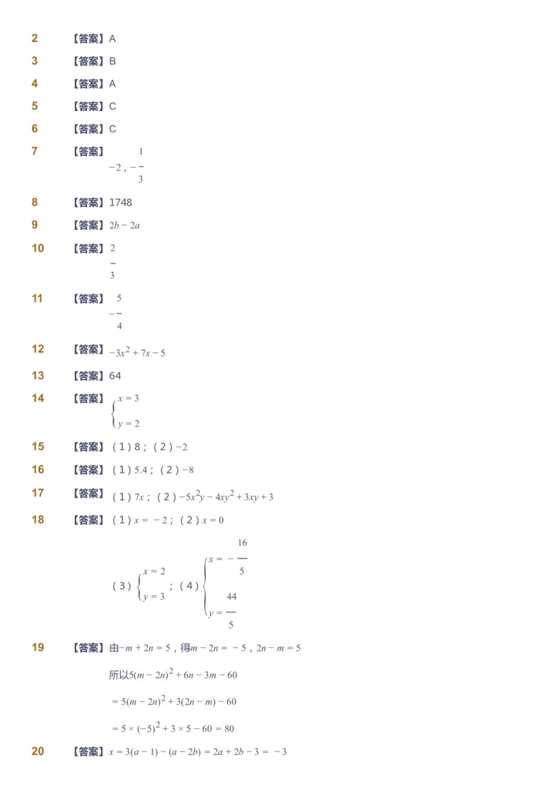 课本+自我巩固+课堂落实答案_《爱学习》小学初中数学和奥数资料_高斯数学爱学习课件_7人教初中思维突破_初一高思爱学习数学课件思维突破_初一高思数学pdf_初一数学思维突破