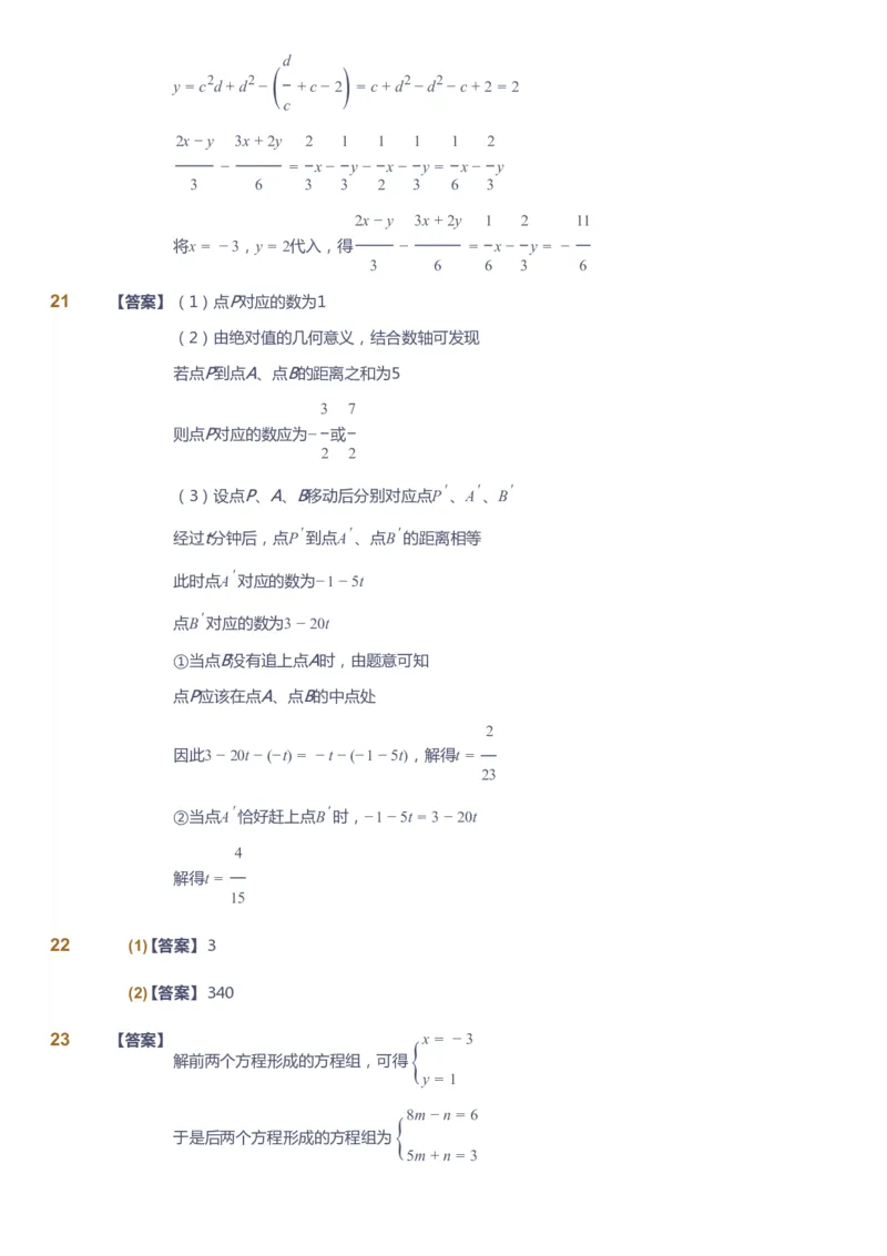 课本+自我巩固+课堂落实答案_《爱学习》小学初中数学和奥数资料_高斯数学爱学习课件_7人教初中思维突破_初一高思爱学习数学课件思维突破_初一高思数学pdf_初一数学思维突破