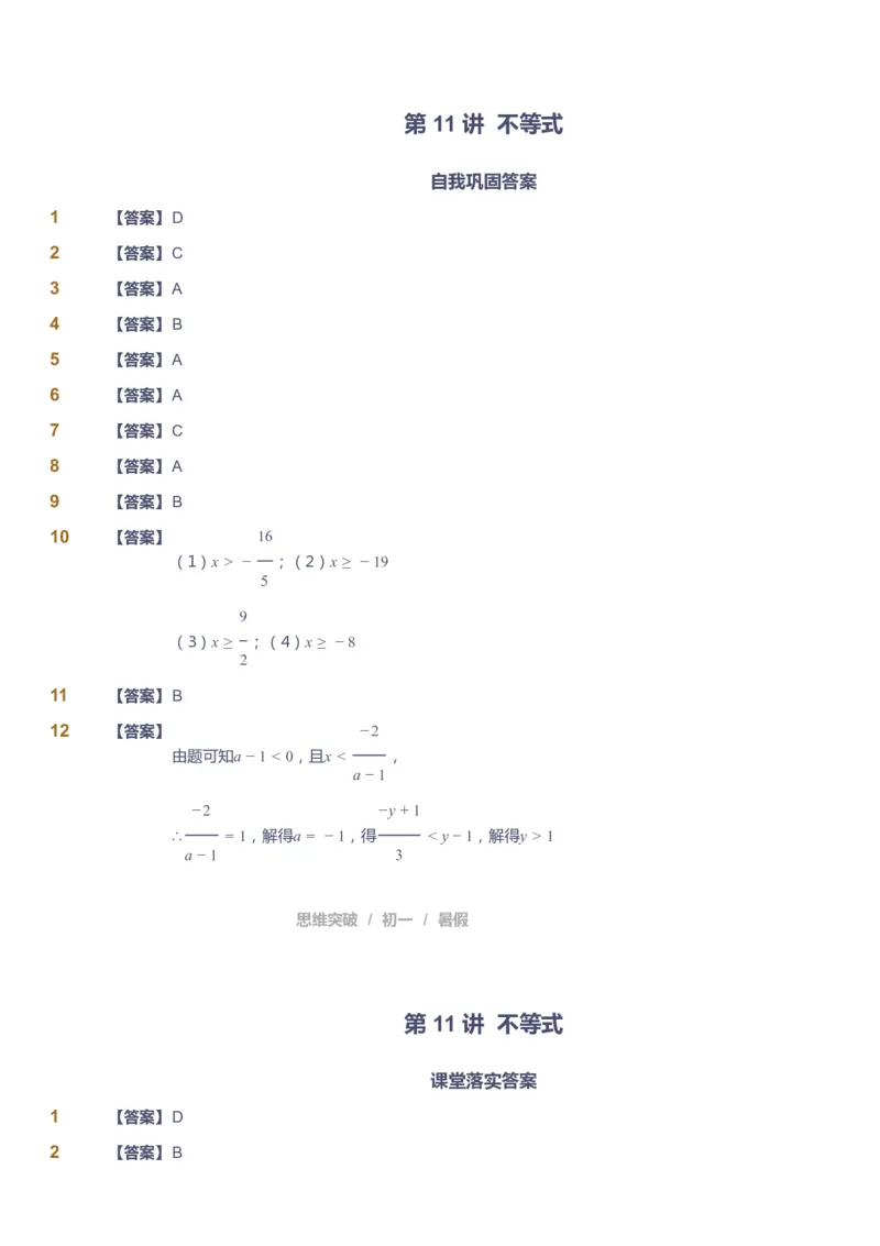 课本+自我巩固+课堂落实答案_《爱学习》小学初中数学和奥数资料_高斯数学爱学习课件_7人教初中思维突破_初一高思爱学习数学课件思维突破_初一高思数学pdf_初一数学思维突破