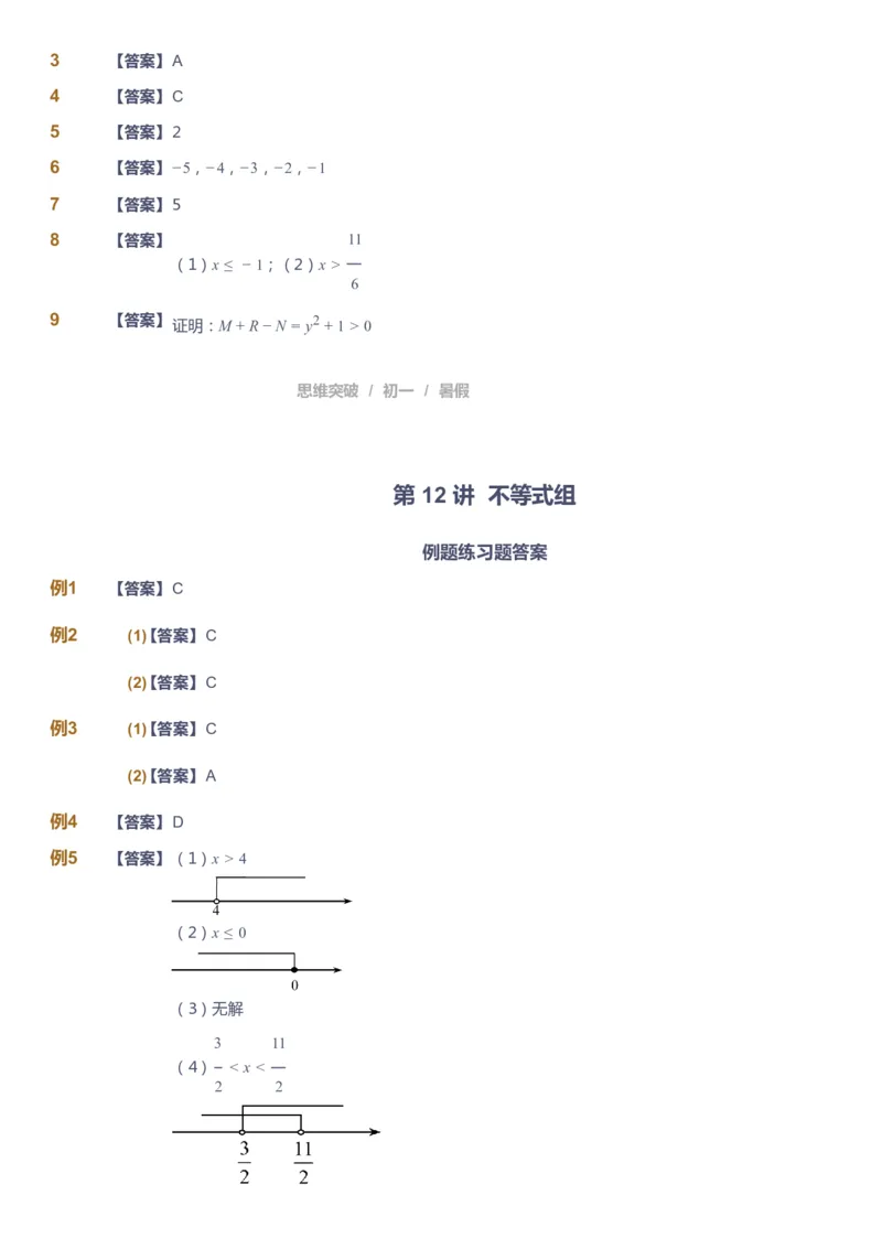 课本+自我巩固+课堂落实答案_《爱学习》小学初中数学和奥数资料_高斯数学爱学习课件_7人教初中思维突破_初一高思爱学习数学课件思维突破_初一高思数学pdf_初一数学思维突破