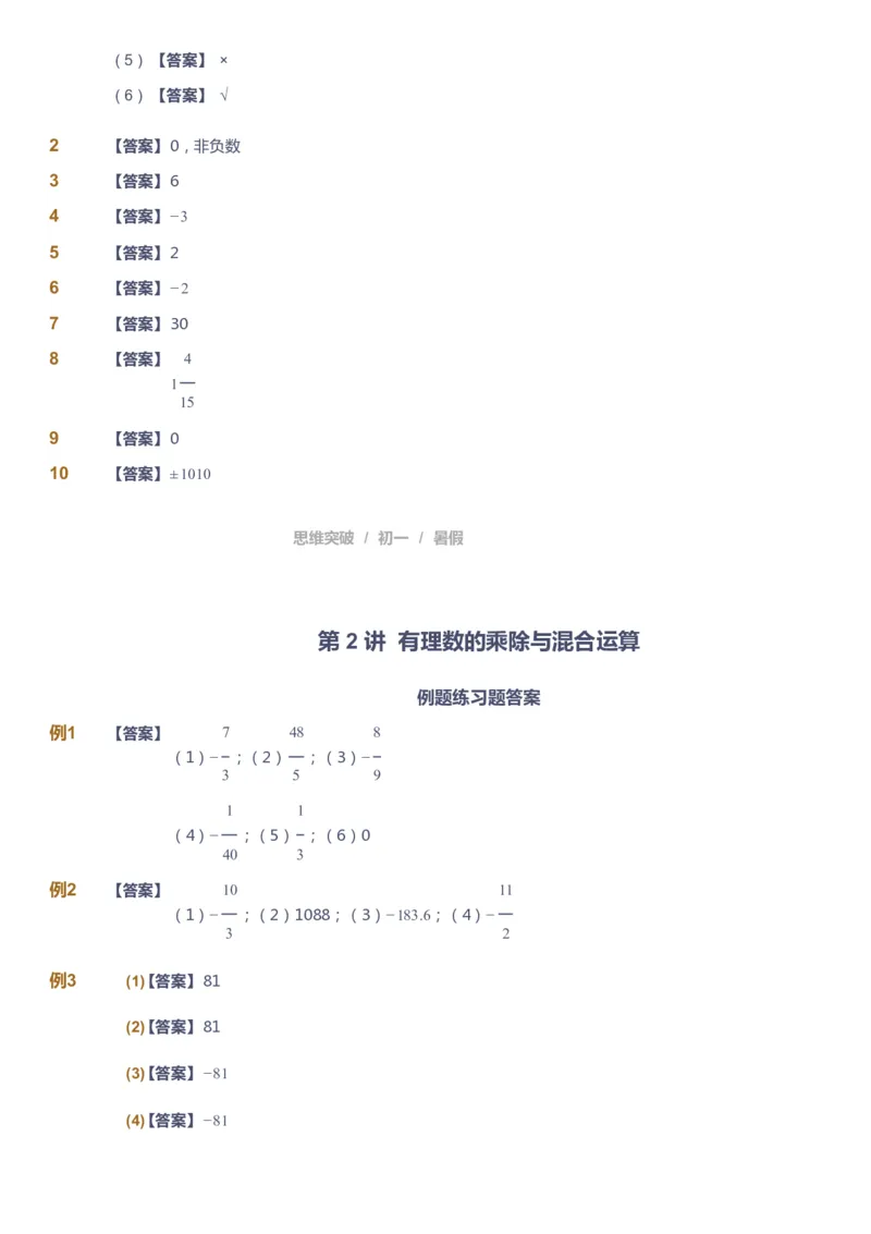 课本+自我巩固+课堂落实答案_《爱学习》小学初中数学和奥数资料_高斯数学爱学习课件_7人教初中思维突破_初一高思爱学习数学课件思维突破_初一高思数学pdf_初一数学思维突破