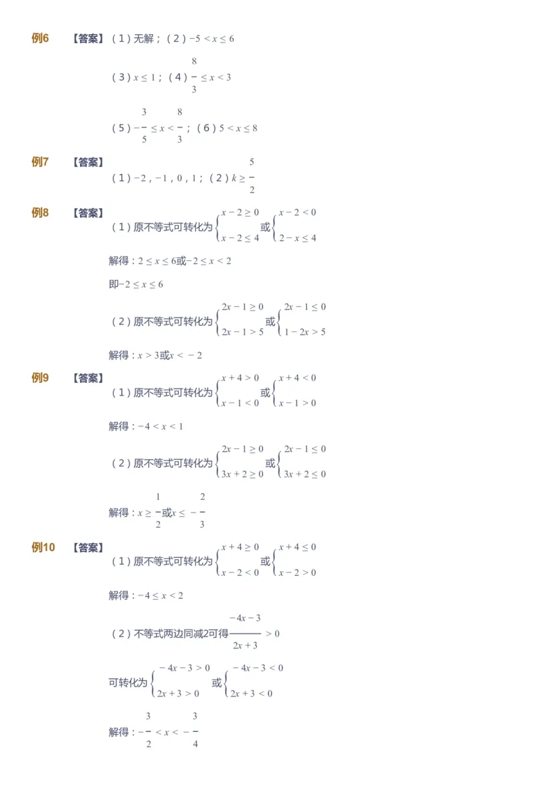 课本+自我巩固+课堂落实答案_《爱学习》小学初中数学和奥数资料_高斯数学爱学习课件_7人教初中思维突破_初一高思爱学习数学课件思维突破_初一高思数学pdf_初一数学思维突破