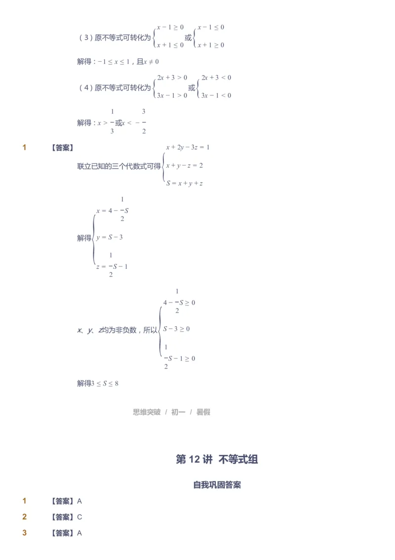课本+自我巩固+课堂落实答案_《爱学习》小学初中数学和奥数资料_高斯数学爱学习课件_7人教初中思维突破_初一高思爱学习数学课件思维突破_初一高思数学pdf_初一数学思维突破