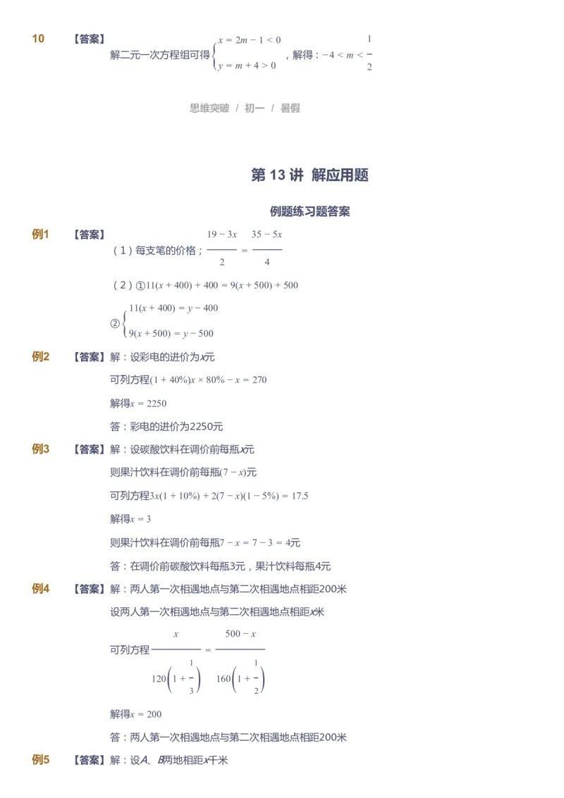 课本+自我巩固+课堂落实答案_《爱学习》小学初中数学和奥数资料_高斯数学爱学习课件_7人教初中思维突破_初一高思爱学习数学课件思维突破_初一高思数学pdf_初一数学思维突破