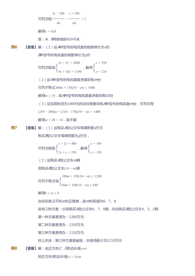 课本+自我巩固+课堂落实答案_《爱学习》小学初中数学和奥数资料_高斯数学爱学习课件_7人教初中思维突破_初一高思爱学习数学课件思维突破_初一高思数学pdf_初一数学思维突破