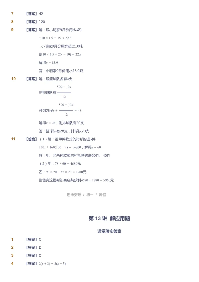课本+自我巩固+课堂落实答案_《爱学习》小学初中数学和奥数资料_高斯数学爱学习课件_7人教初中思维突破_初一高思爱学习数学课件思维突破_初一高思数学pdf_初一数学思维突破