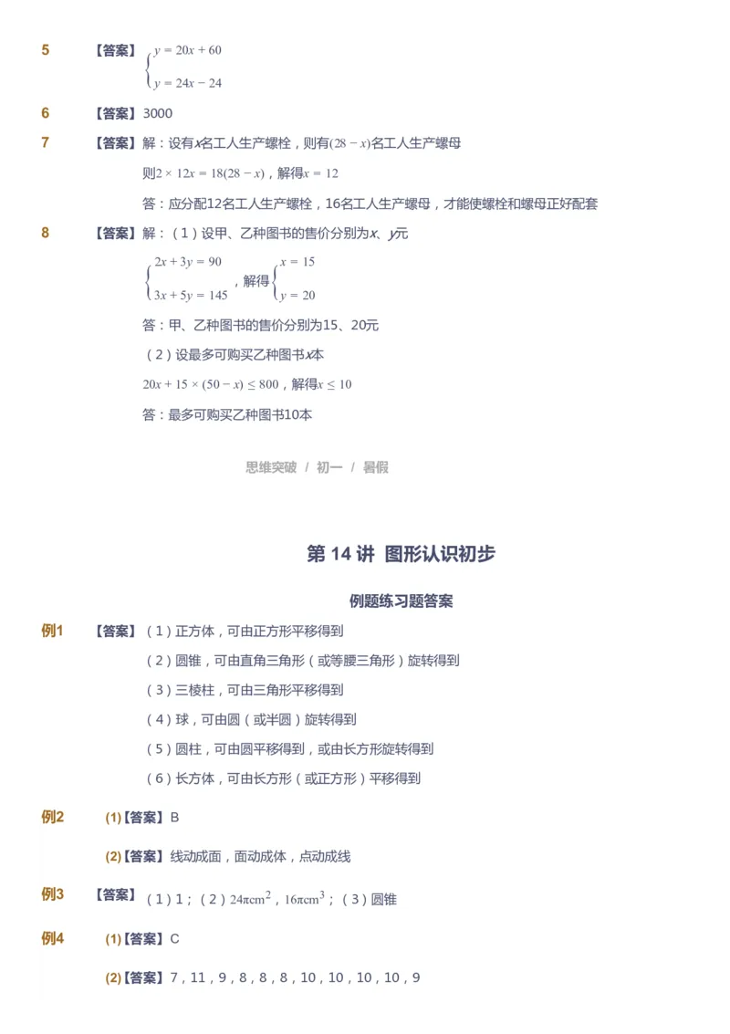 课本+自我巩固+课堂落实答案_《爱学习》小学初中数学和奥数资料_高斯数学爱学习课件_7人教初中思维突破_初一高思爱学习数学课件思维突破_初一高思数学pdf_初一数学思维突破