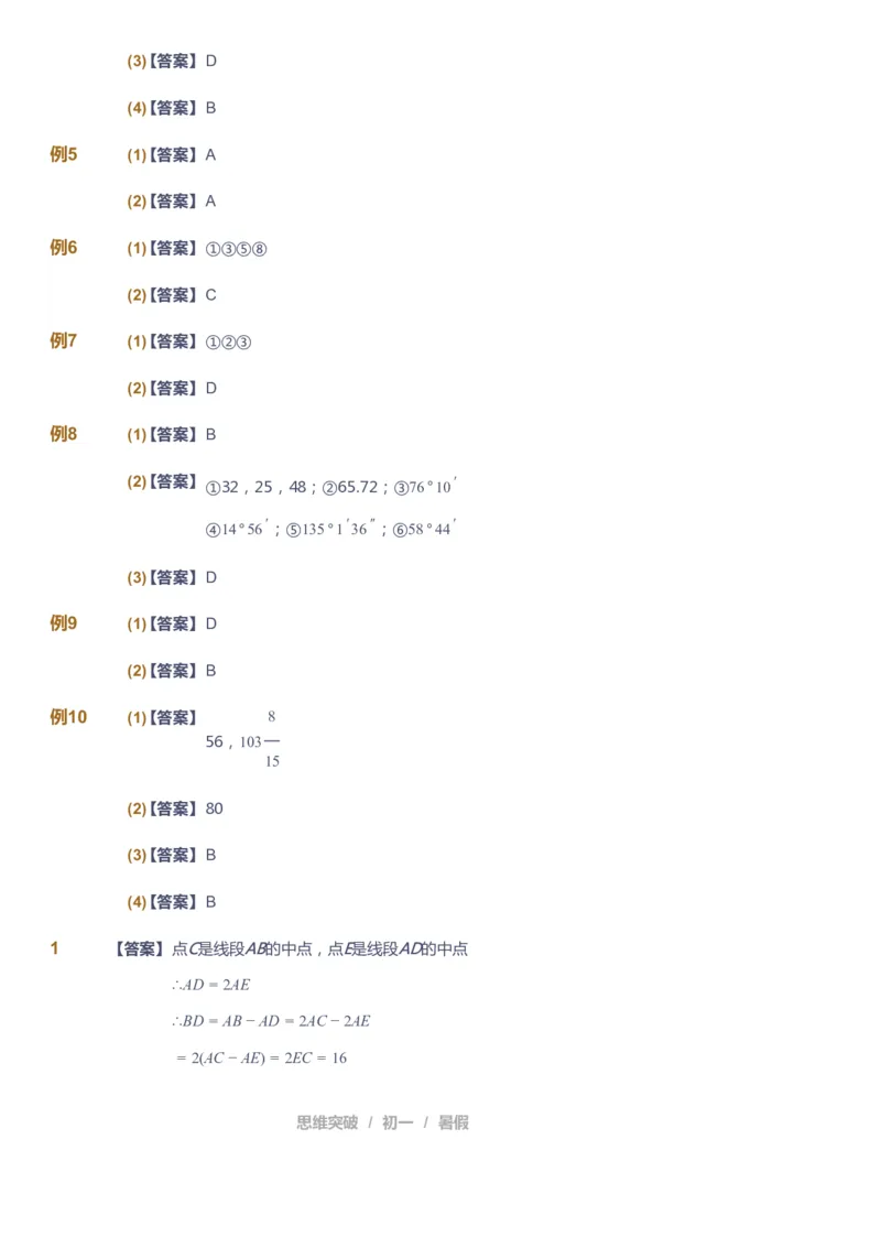 课本+自我巩固+课堂落实答案_《爱学习》小学初中数学和奥数资料_高斯数学爱学习课件_7人教初中思维突破_初一高思爱学习数学课件思维突破_初一高思数学pdf_初一数学思维突破