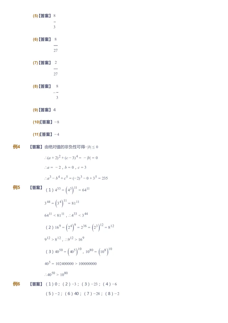 课本+自我巩固+课堂落实答案_《爱学习》小学初中数学和奥数资料_高斯数学爱学习课件_7人教初中思维突破_初一高思爱学习数学课件思维突破_初一高思数学pdf_初一数学思维突破
