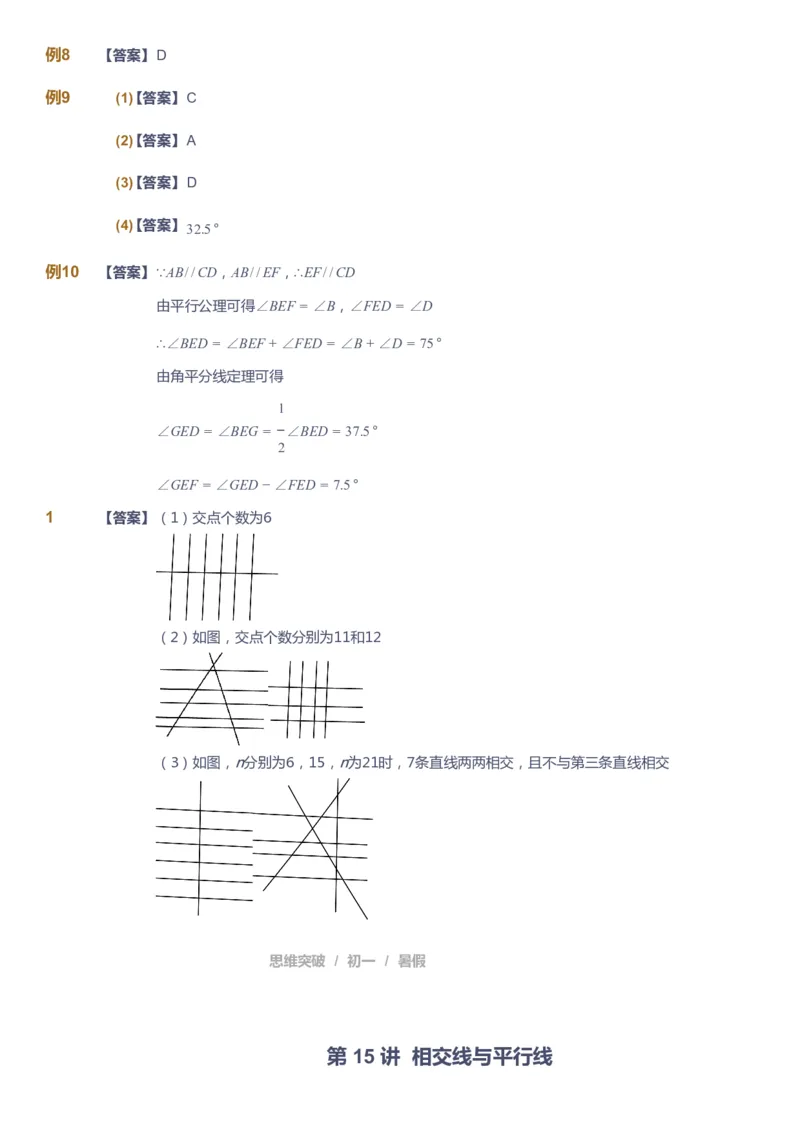 课本+自我巩固+课堂落实答案_《爱学习》小学初中数学和奥数资料_高斯数学爱学习课件_7人教初中思维突破_初一高思爱学习数学课件思维突破_初一高思数学pdf_初一数学思维突破