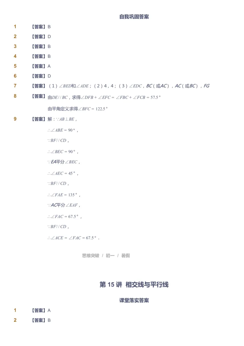 课本+自我巩固+课堂落实答案_《爱学习》小学初中数学和奥数资料_高斯数学爱学习课件_7人教初中思维突破_初一高思爱学习数学课件思维突破_初一高思数学pdf_初一数学思维突破