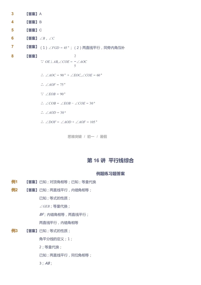 课本+自我巩固+课堂落实答案_《爱学习》小学初中数学和奥数资料_高斯数学爱学习课件_7人教初中思维突破_初一高思爱学习数学课件思维突破_初一高思数学pdf_初一数学思维突破