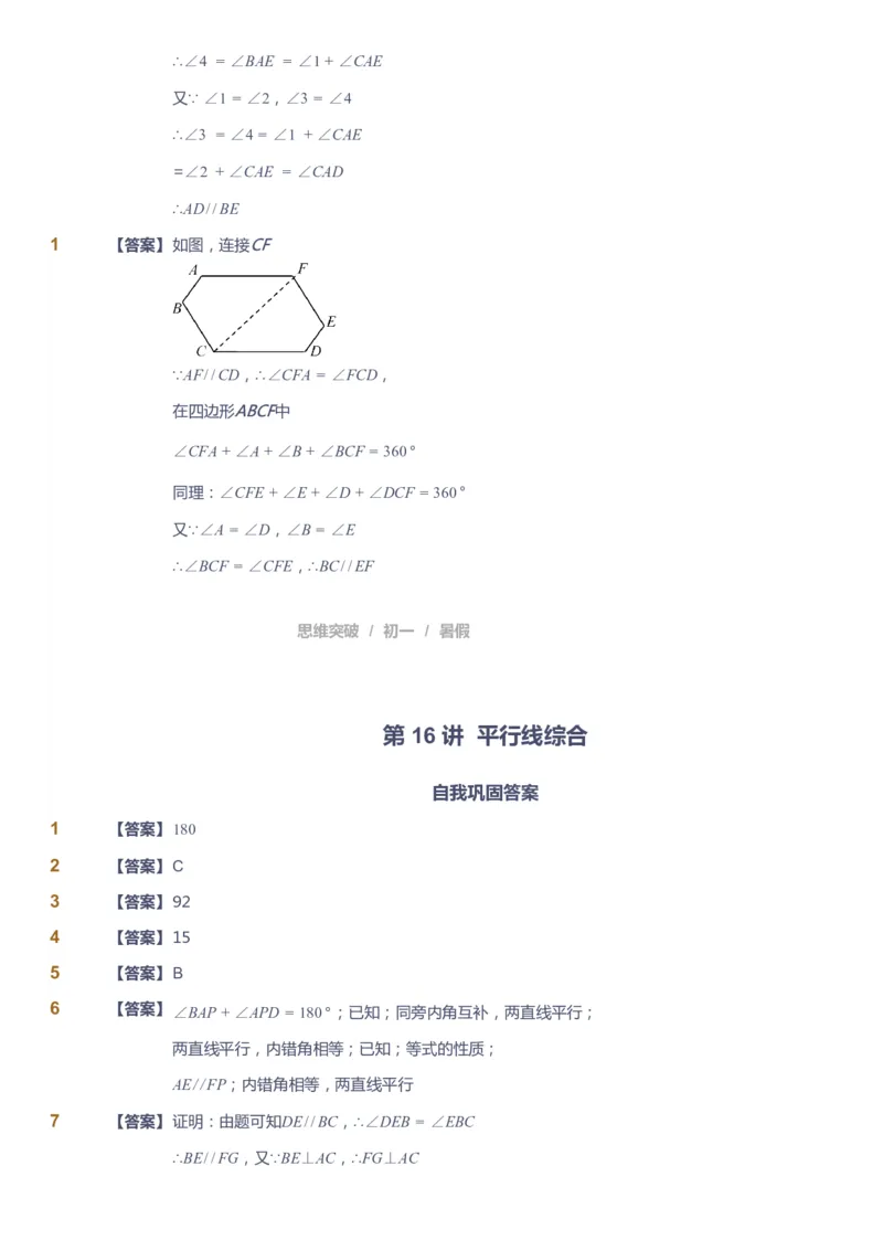 课本+自我巩固+课堂落实答案_《爱学习》小学初中数学和奥数资料_高斯数学爱学习课件_7人教初中思维突破_初一高思爱学习数学课件思维突破_初一高思数学pdf_初一数学思维突破