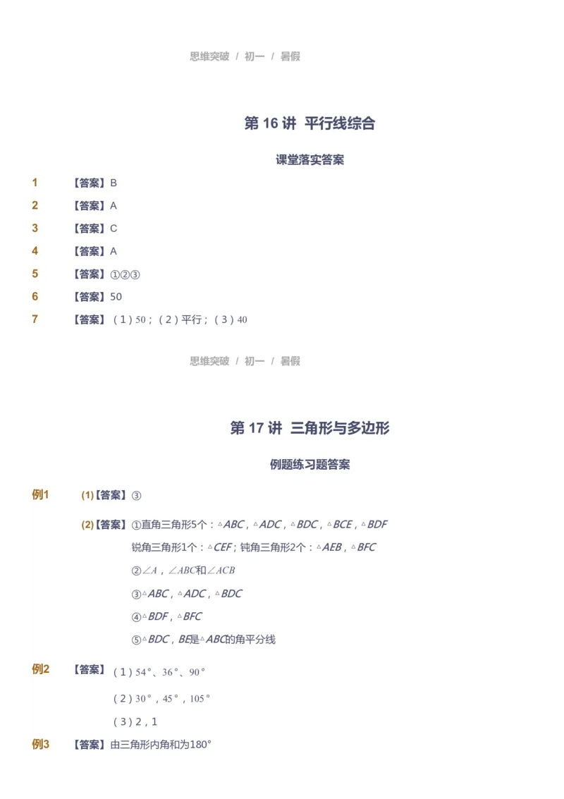 课本+自我巩固+课堂落实答案_《爱学习》小学初中数学和奥数资料_高斯数学爱学习课件_7人教初中思维突破_初一高思爱学习数学课件思维突破_初一高思数学pdf_初一数学思维突破