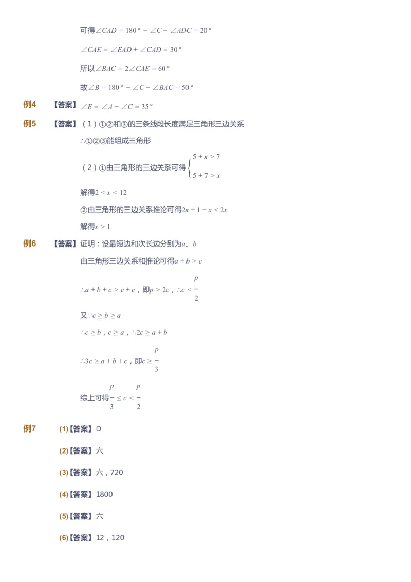 课本+自我巩固+课堂落实答案_《爱学习》小学初中数学和奥数资料_高斯数学爱学习课件_7人教初中思维突破_初一高思爱学习数学课件思维突破_初一高思数学pdf_初一数学思维突破