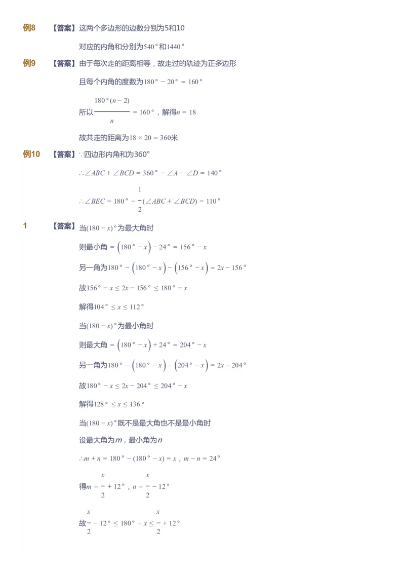 课本+自我巩固+课堂落实答案_《爱学习》小学初中数学和奥数资料_高斯数学爱学习课件_7人教初中思维突破_初一高思爱学习数学课件思维突破_初一高思数学pdf_初一数学思维突破