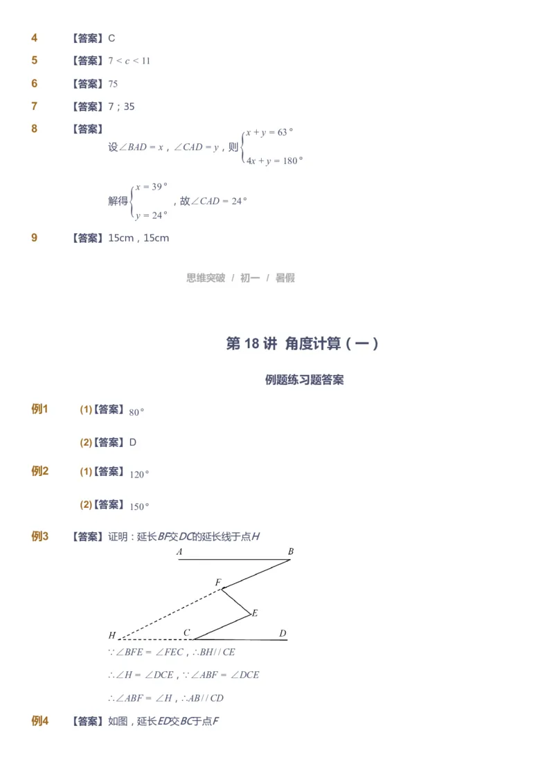 课本+自我巩固+课堂落实答案_《爱学习》小学初中数学和奥数资料_高斯数学爱学习课件_7人教初中思维突破_初一高思爱学习数学课件思维突破_初一高思数学pdf_初一数学思维突破
