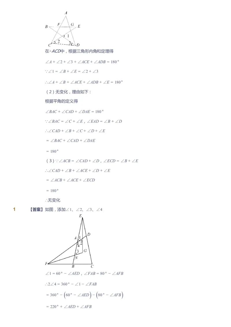 课本+自我巩固+课堂落实答案_《爱学习》小学初中数学和奥数资料_高斯数学爱学习课件_7人教初中思维突破_初一高思爱学习数学课件思维突破_初一高思数学pdf_初一数学思维突破