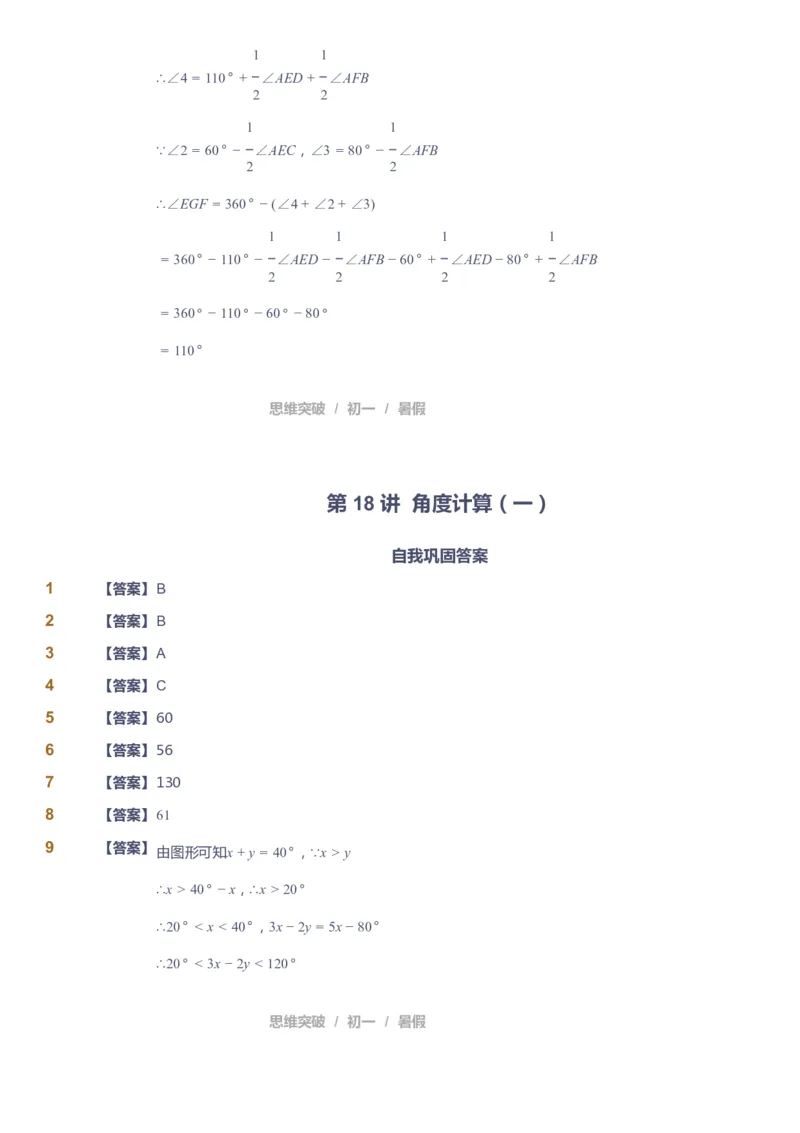 课本+自我巩固+课堂落实答案_《爱学习》小学初中数学和奥数资料_高斯数学爱学习课件_7人教初中思维突破_初一高思爱学习数学课件思维突破_初一高思数学pdf_初一数学思维突破