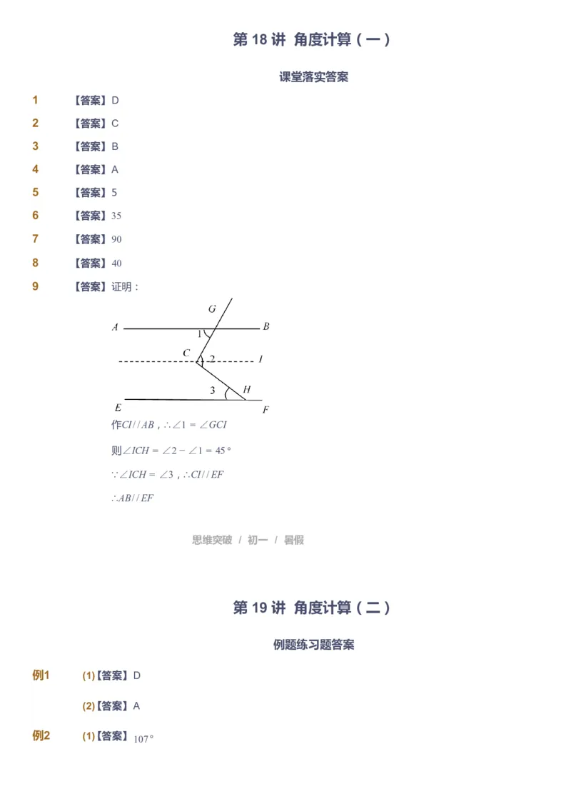 课本+自我巩固+课堂落实答案_《爱学习》小学初中数学和奥数资料_高斯数学爱学习课件_7人教初中思维突破_初一高思爱学习数学课件思维突破_初一高思数学pdf_初一数学思维突破