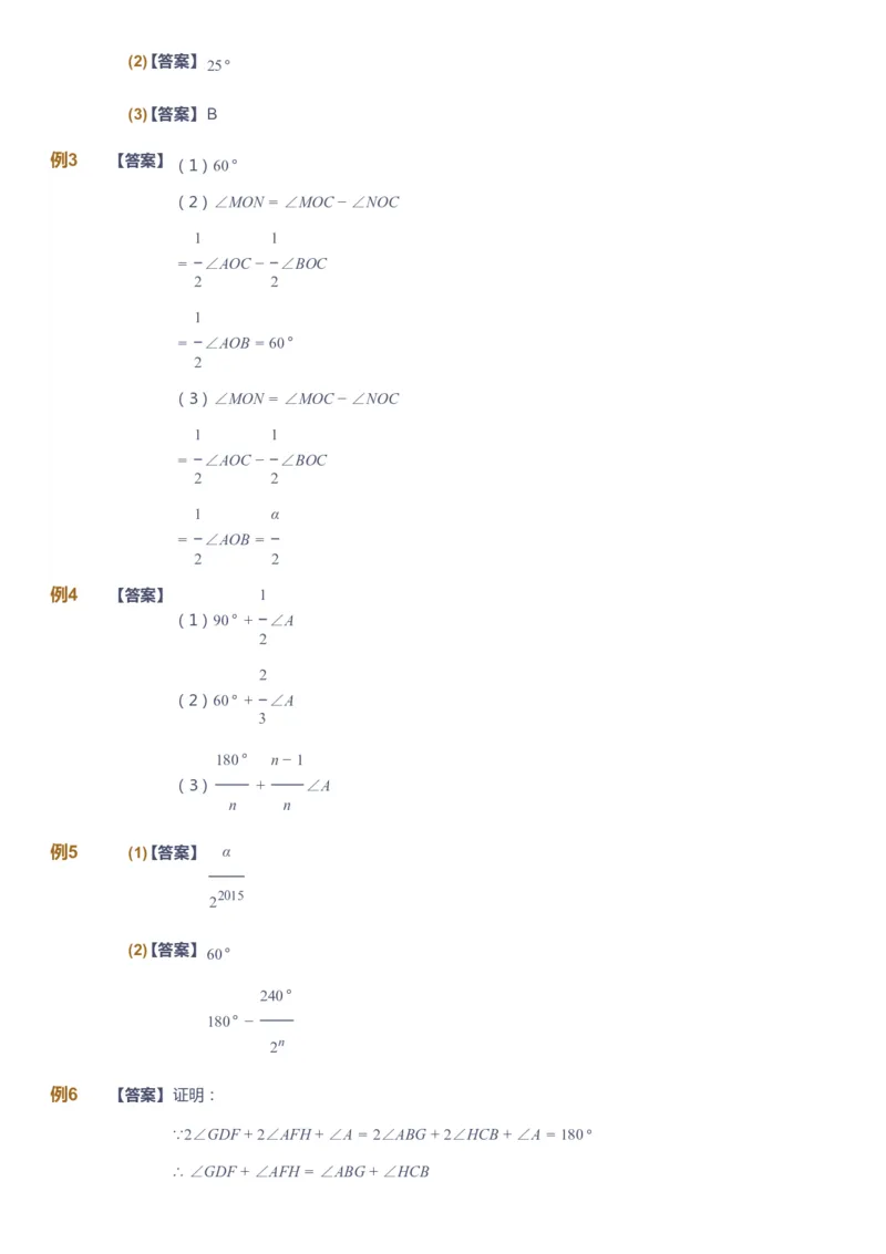 课本+自我巩固+课堂落实答案_《爱学习》小学初中数学和奥数资料_高斯数学爱学习课件_7人教初中思维突破_初一高思爱学习数学课件思维突破_初一高思数学pdf_初一数学思维突破