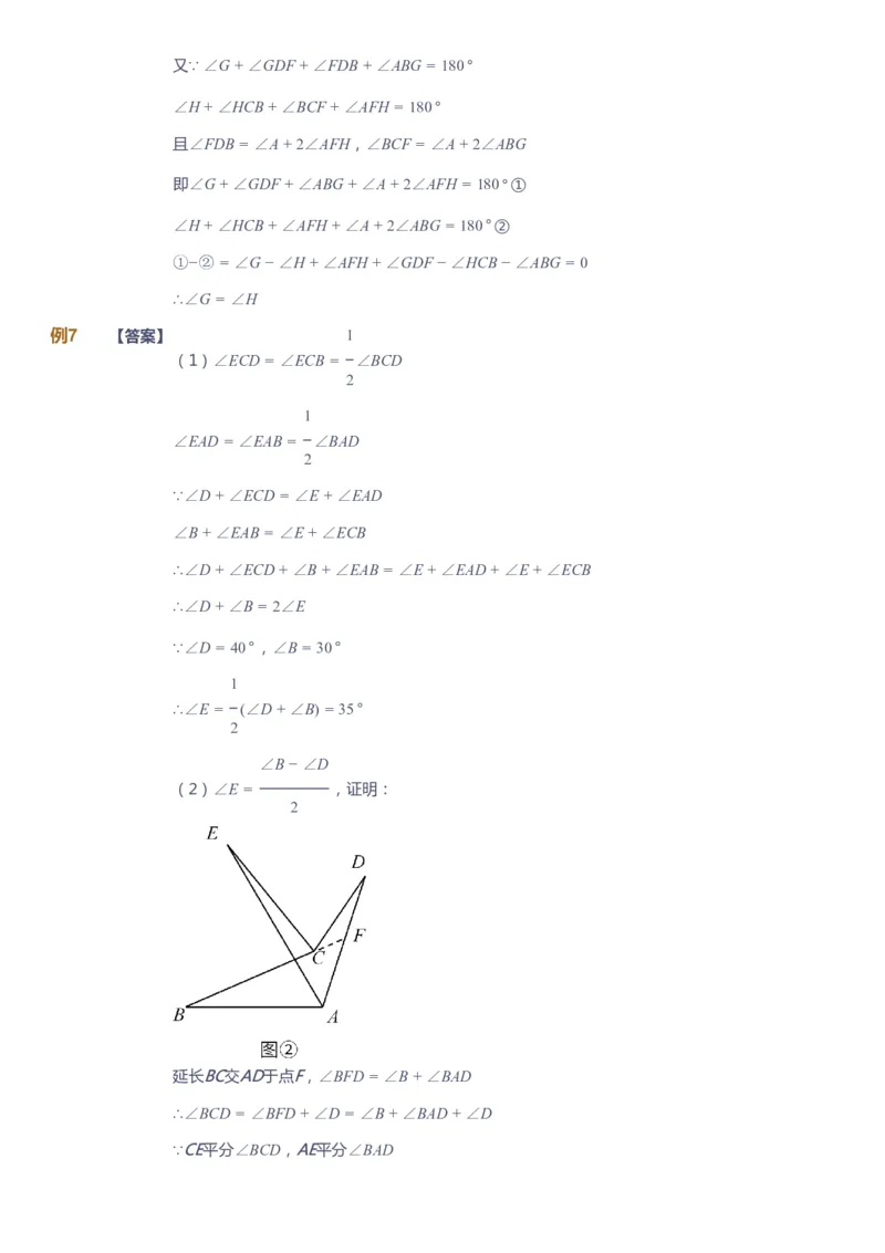 课本+自我巩固+课堂落实答案_《爱学习》小学初中数学和奥数资料_高斯数学爱学习课件_7人教初中思维突破_初一高思爱学习数学课件思维突破_初一高思数学pdf_初一数学思维突破