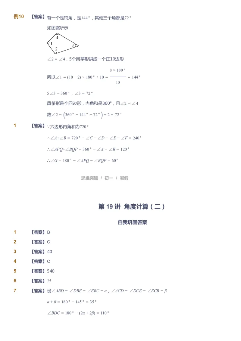 课本+自我巩固+课堂落实答案_《爱学习》小学初中数学和奥数资料_高斯数学爱学习课件_7人教初中思维突破_初一高思爱学习数学课件思维突破_初一高思数学pdf_初一数学思维突破