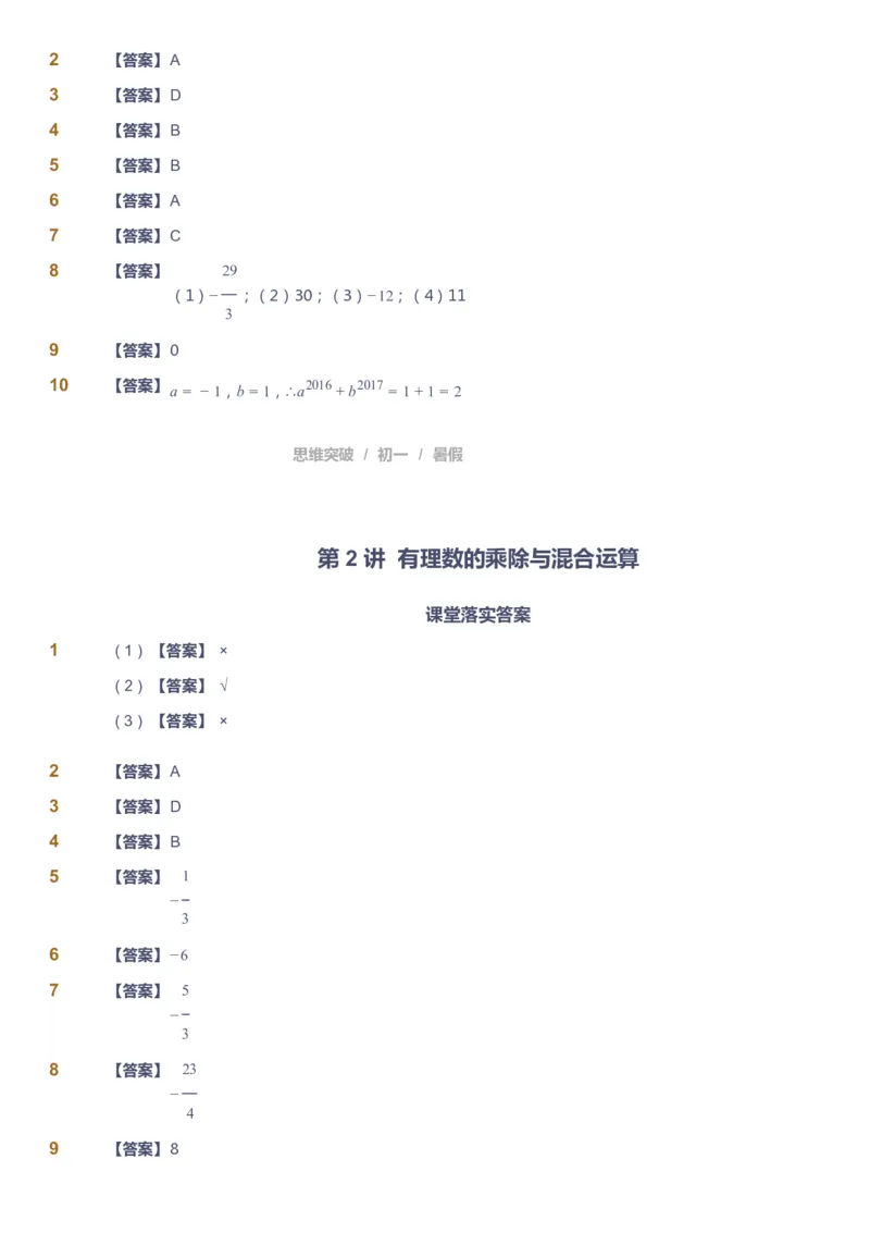 课本+自我巩固+课堂落实答案_《爱学习》小学初中数学和奥数资料_高斯数学爱学习课件_7人教初中思维突破_初一高思爱学习数学课件思维突破_初一高思数学pdf_初一数学思维突破
