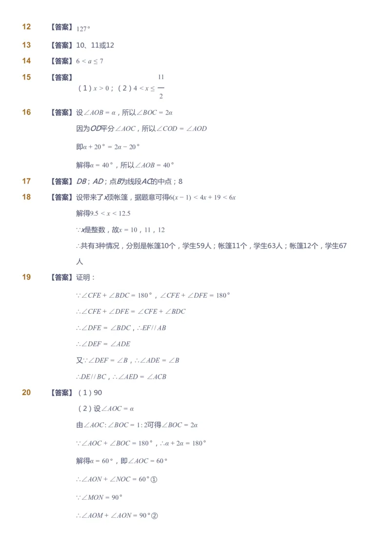 课本+自我巩固+课堂落实答案_《爱学习》小学初中数学和奥数资料_高斯数学爱学习课件_7人教初中思维突破_初一高思爱学习数学课件思维突破_初一高思数学pdf_初一数学思维突破