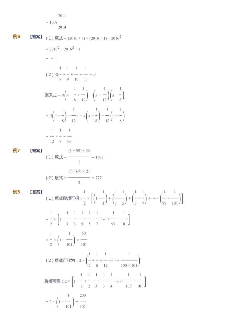课本+自我巩固+课堂落实答案_《爱学习》小学初中数学和奥数资料_高斯数学爱学习课件_7人教初中思维突破_初一高思爱学习数学课件思维突破_初一高思数学pdf_初一数学思维突破