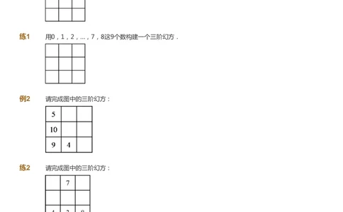 课本+自我巩固+课堂落实_《爱学习》小学初中数学和奥数资料_高斯数学爱学习课件_2人教小学能力强化_四年级高斯数学能力强化_寒数学4阶能力强化