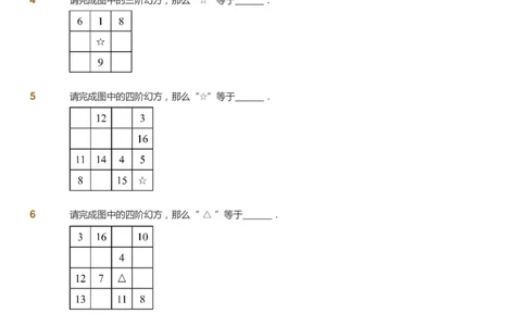 课本+自我巩固+课堂落实_《爱学习》小学初中数学和奥数资料_高斯数学爱学习课件_2人教小学能力强化_四年级高斯数学能力强化_寒数学4阶能力强化