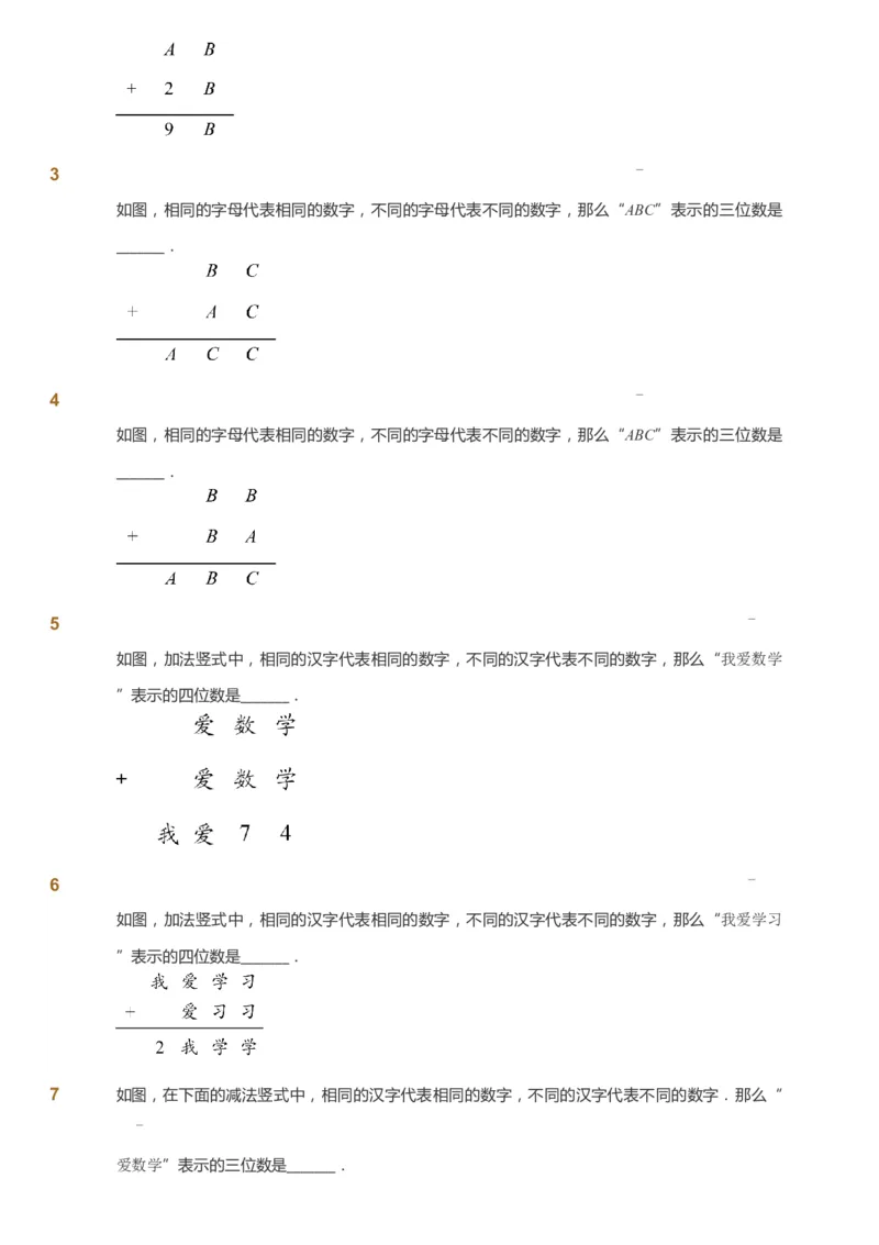 课本+自我巩固+课堂落实_《爱学习》小学初中数学和奥数资料_高斯数学爱学习课件_2人教小学能力强化_四年级高斯数学能力强化_寒数学4阶能力强化