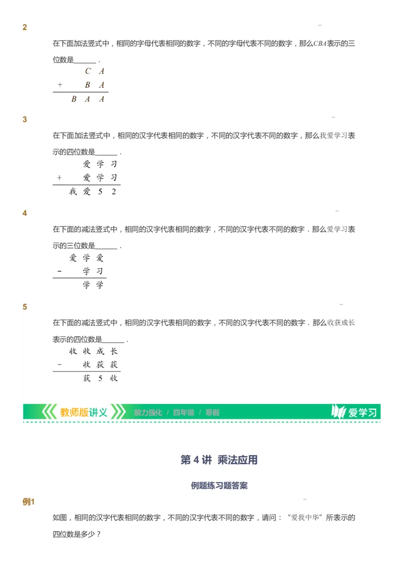 课本+自我巩固+课堂落实_《爱学习》小学初中数学和奥数资料_高斯数学爱学习课件_2人教小学能力强化_四年级高斯数学能力强化_寒数学4阶能力强化