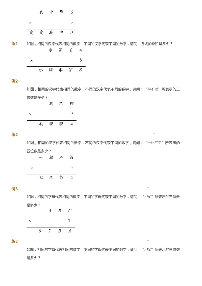 课本+自我巩固+课堂落实_《爱学习》小学初中数学和奥数资料_高斯数学爱学习课件_2人教小学能力强化_四年级高斯数学能力强化_寒数学4阶能力强化