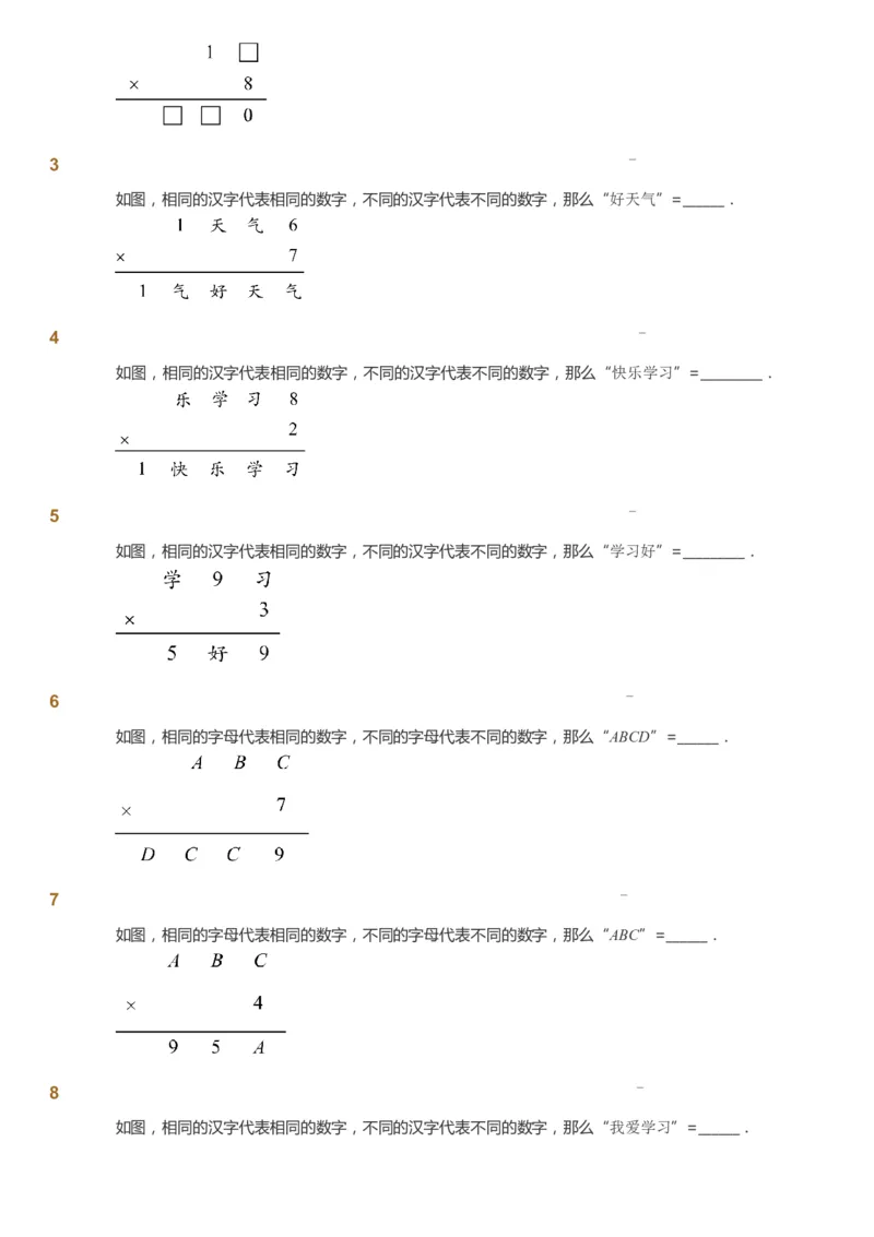 课本+自我巩固+课堂落实_《爱学习》小学初中数学和奥数资料_高斯数学爱学习课件_2人教小学能力强化_四年级高斯数学能力强化_寒数学4阶能力强化