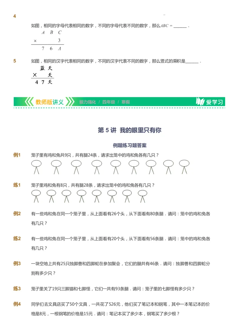 课本+自我巩固+课堂落实_《爱学习》小学初中数学和奥数资料_高斯数学爱学习课件_2人教小学能力强化_四年级高斯数学能力强化_寒数学4阶能力强化