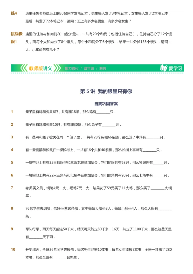 课本+自我巩固+课堂落实_《爱学习》小学初中数学和奥数资料_高斯数学爱学习课件_2人教小学能力强化_四年级高斯数学能力强化_寒数学4阶能力强化